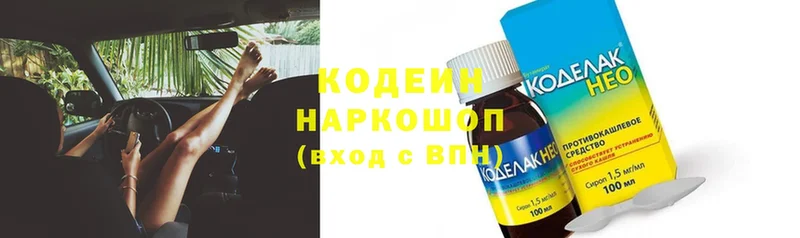 Кодеиновый сироп Lean Purple Drank  где найти наркотики  Канаш 